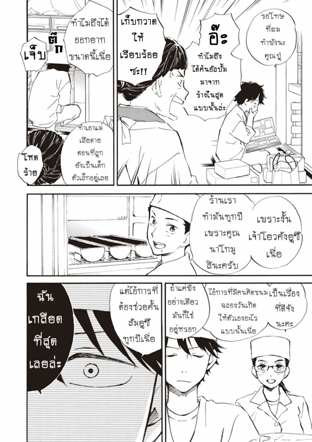 Deaimon ตอนที่ 15 (20)